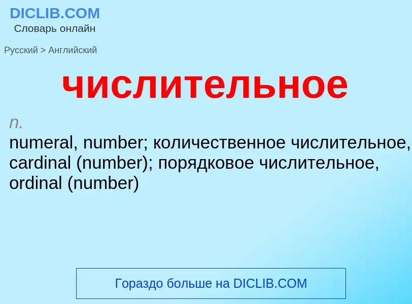 Как переводится числительное на Английский язык