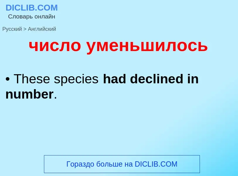 Как переводится число уменьшилось на Английский язык