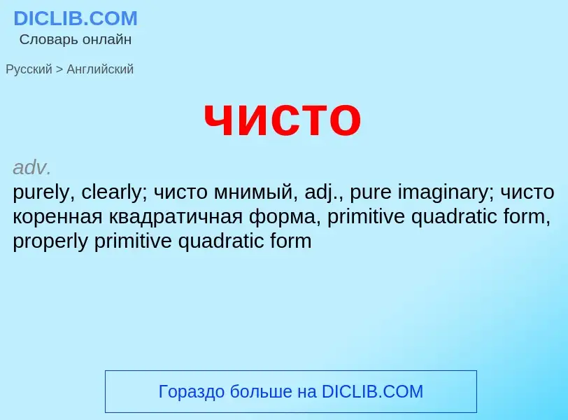 Как переводится чисто на Английский язык