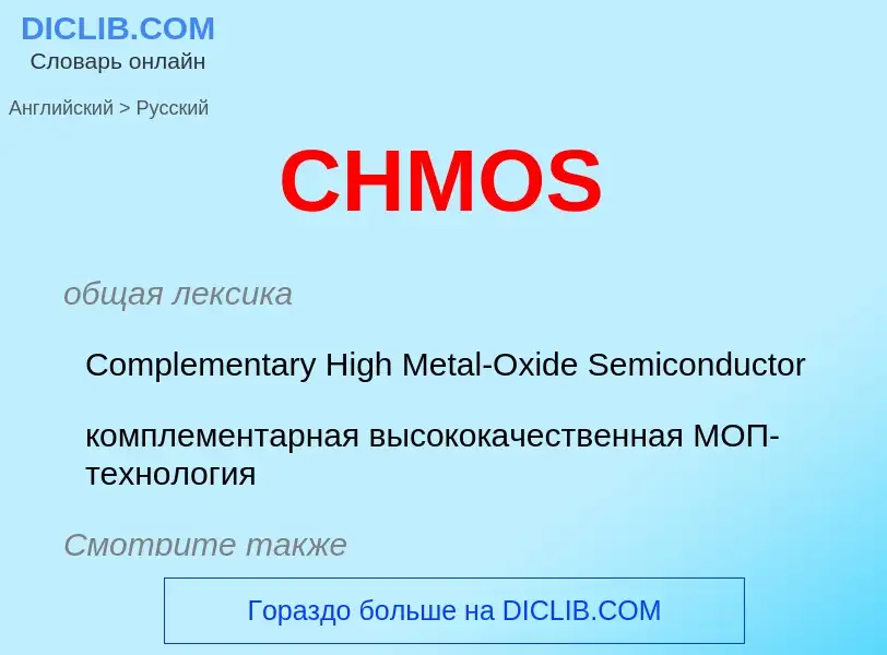 ¿Cómo se dice CHMOS en Ruso? Traducción de &#39CHMOS&#39 al Ruso