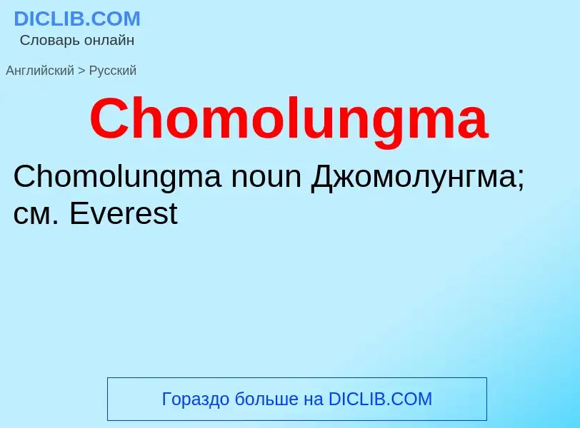 ¿Cómo se dice Chomolungma en Ruso? Traducción de &#39Chomolungma&#39 al Ruso