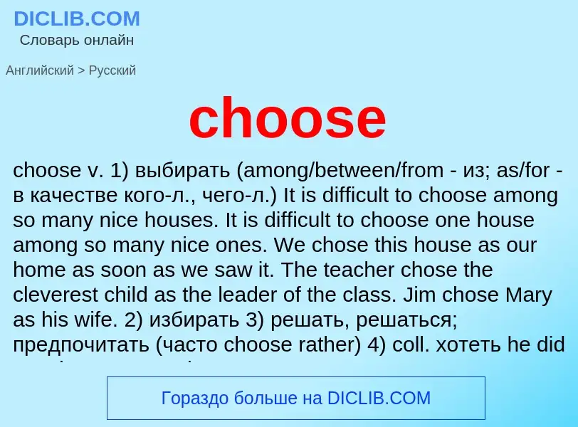 Μετάφραση του &#39choose&#39 σε Ρωσικά