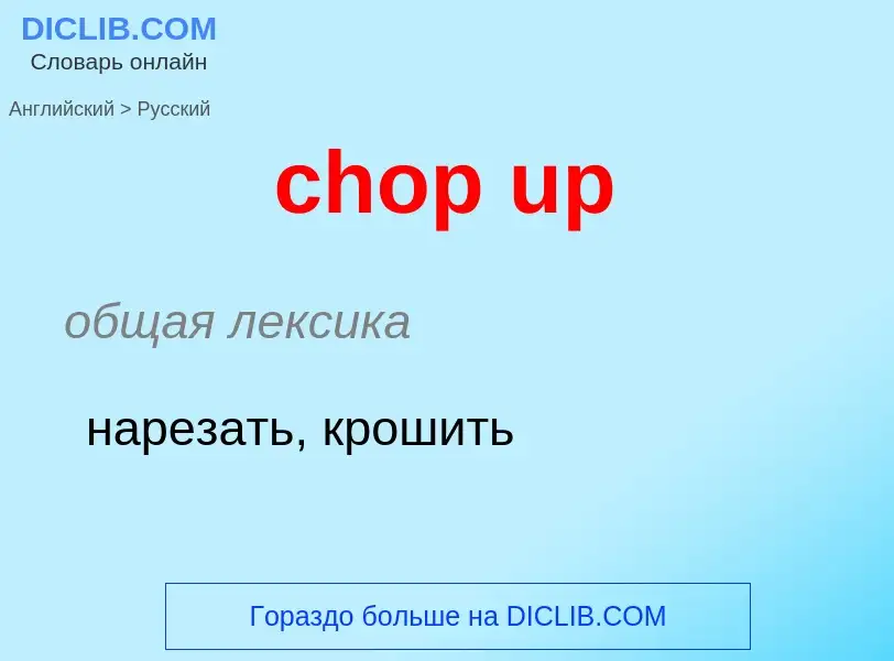 ¿Cómo se dice chop up en Ruso? Traducción de &#39chop up&#39 al Ruso