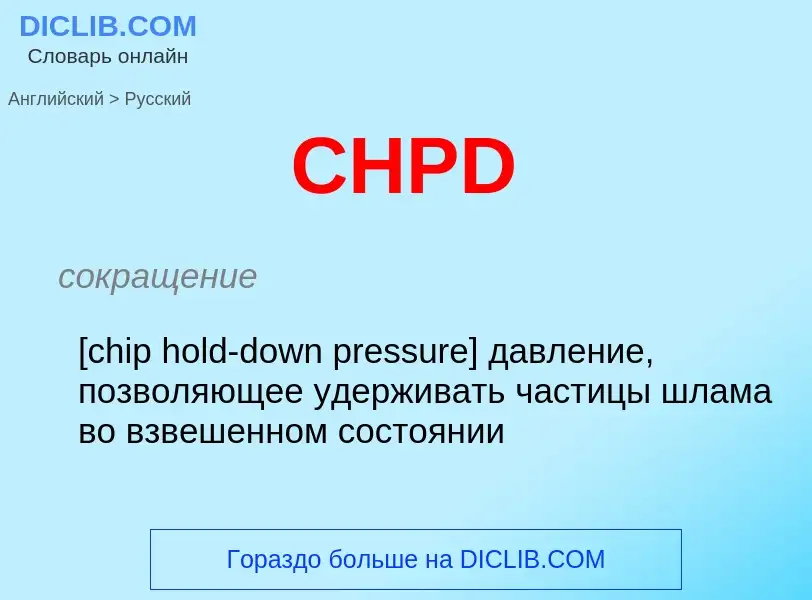 ¿Cómo se dice CHPD en Ruso? Traducción de &#39CHPD&#39 al Ruso