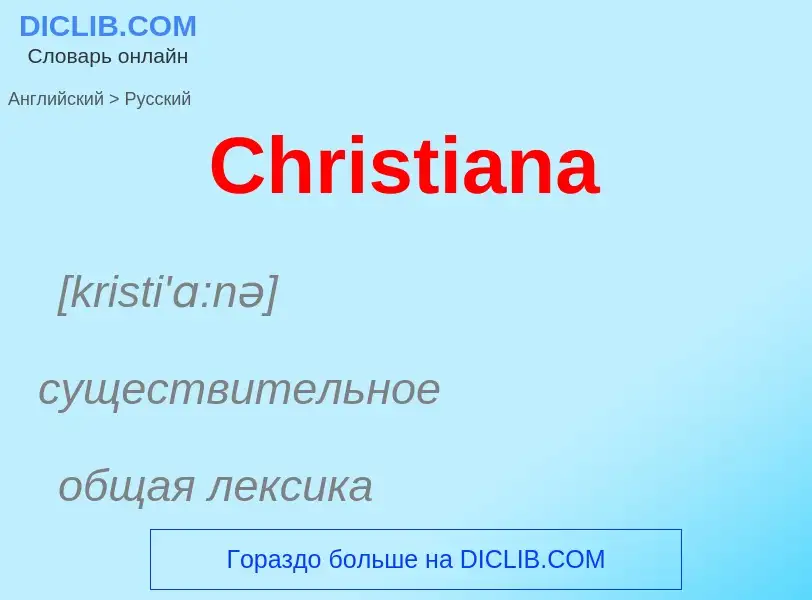 What is the الروسية for Christiana? Translation of &#39Christiana&#39 to الروسية