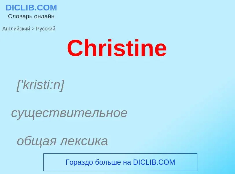 What is the الروسية for Christine? Translation of &#39Christine&#39 to الروسية