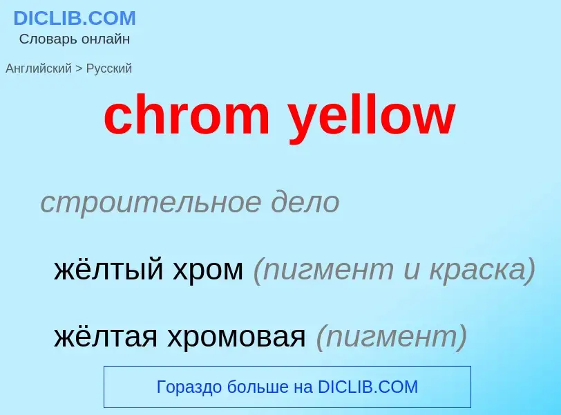 Как переводится chrom yellow на Русский язык