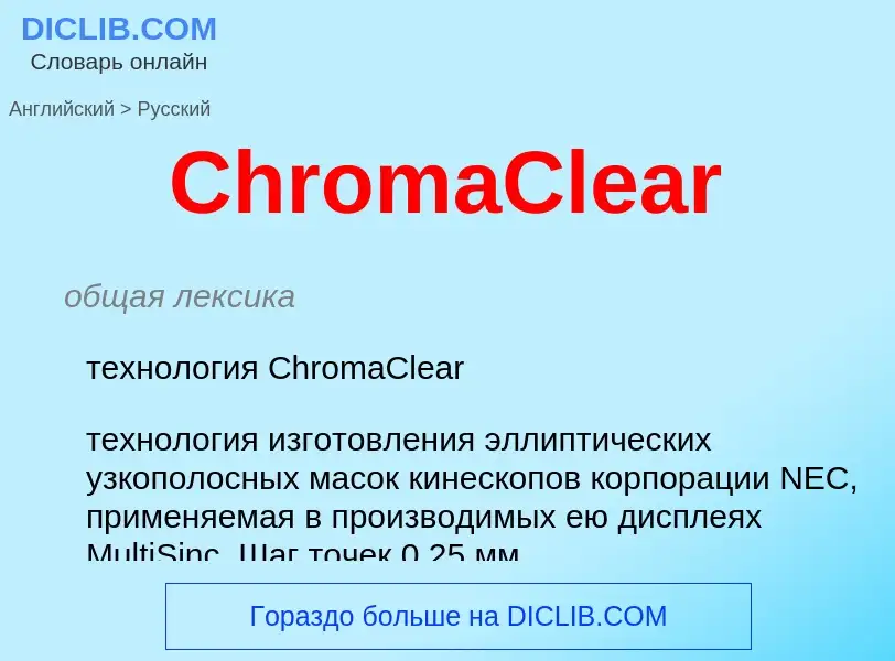 What is the Russian for ChromaClear? Translation of &#39ChromaClear&#39 to Russian