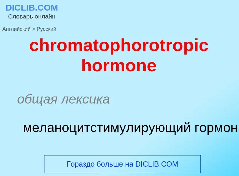 Übersetzung von &#39chromatophorotropic hormone&#39 in Russisch