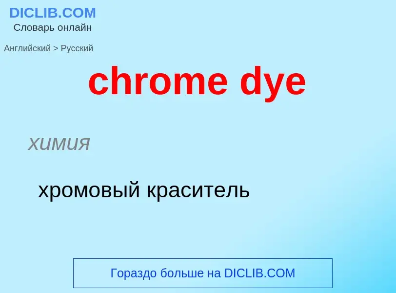 Vertaling van &#39chrome dye&#39 naar Russisch