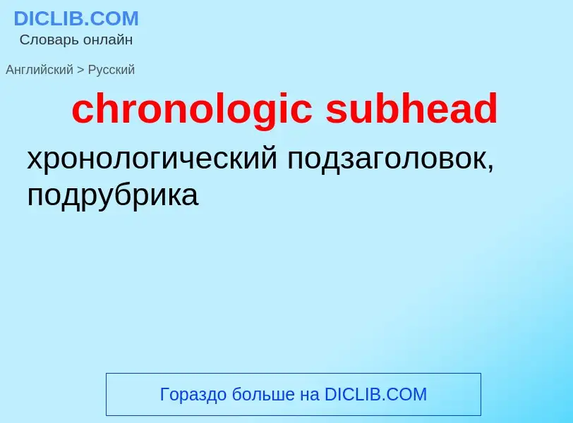 Traduzione di &#39chronologic subhead&#39 in Russo