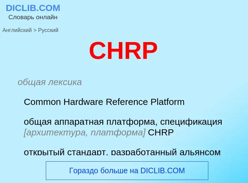 Μετάφραση του &#39CHRP&#39 σε Ρωσικά