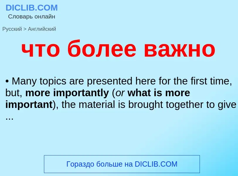 Как переводится что более важно на Английский язык