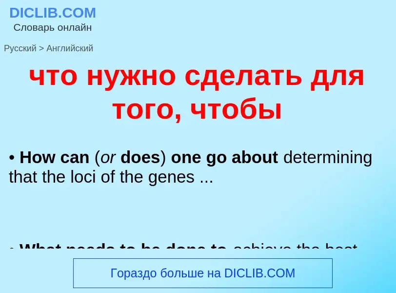 Traduzione di &#39что нужно сделать для того, чтобы&#39 in Inglese