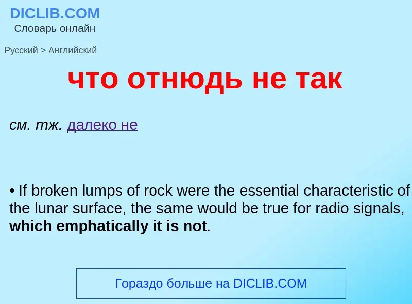 ¿Cómo se dice что отнюдь не так en Inglés? Traducción de &#39что отнюдь не так&#39 al Inglés