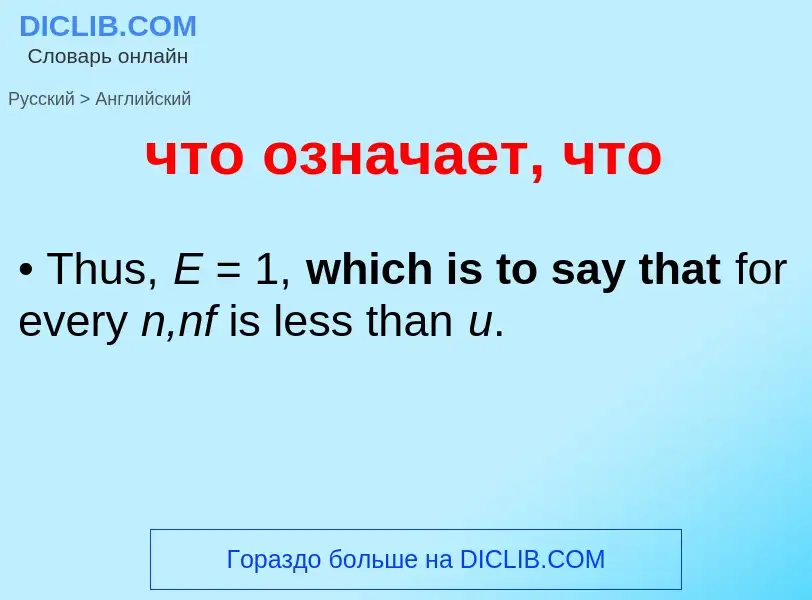 ¿Cómo se dice что означает, что en Inglés? Traducción de &#39что означает, что&#39 al Inglés