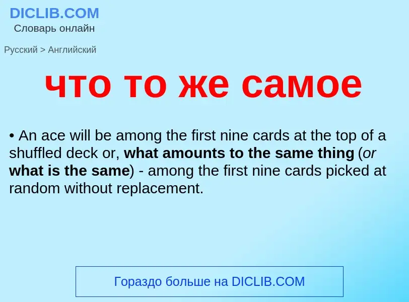 What is the English for что то же самое? Translation of &#39что то же самое&#39 to English