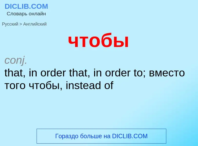 ¿Cómo se dice чтобы en Inglés? Traducción de &#39чтобы&#39 al Inglés