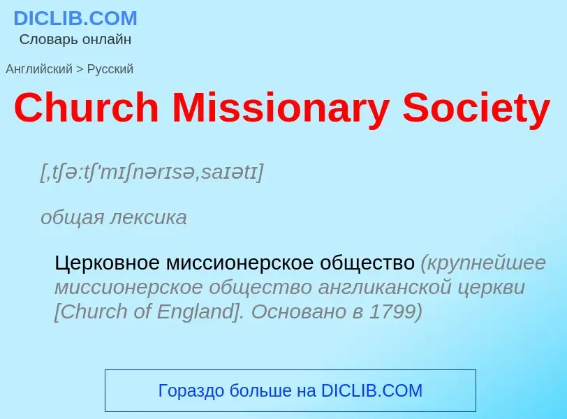 Μετάφραση του &#39Church Missionary Society&#39 σε Ρωσικά