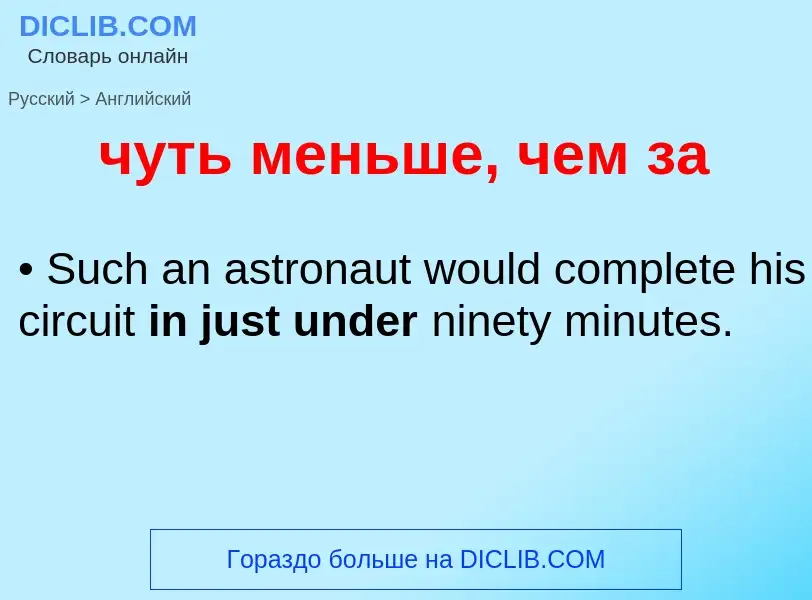 ¿Cómo se dice чуть меньше, чем за en Inglés? Traducción de &#39чуть меньше, чем за&#39 al Inglés