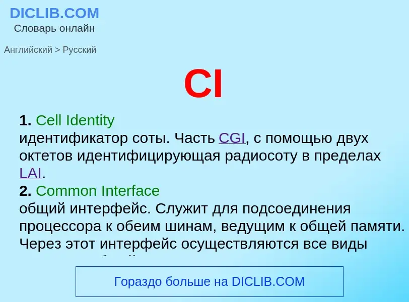Μετάφραση του &#39CI&#39 σε Ρωσικά