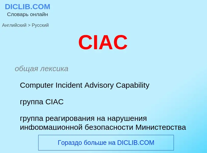 ¿Cómo se dice CIAC en Ruso? Traducción de &#39CIAC&#39 al Ruso