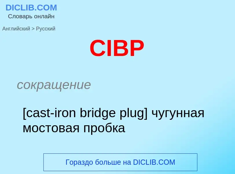 ¿Cómo se dice CIBP en Ruso? Traducción de &#39CIBP&#39 al Ruso