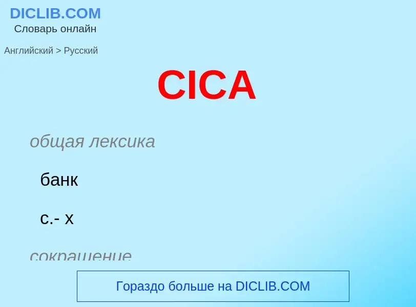 ¿Cómo se dice CICA en Ruso? Traducción de &#39CICA&#39 al Ruso