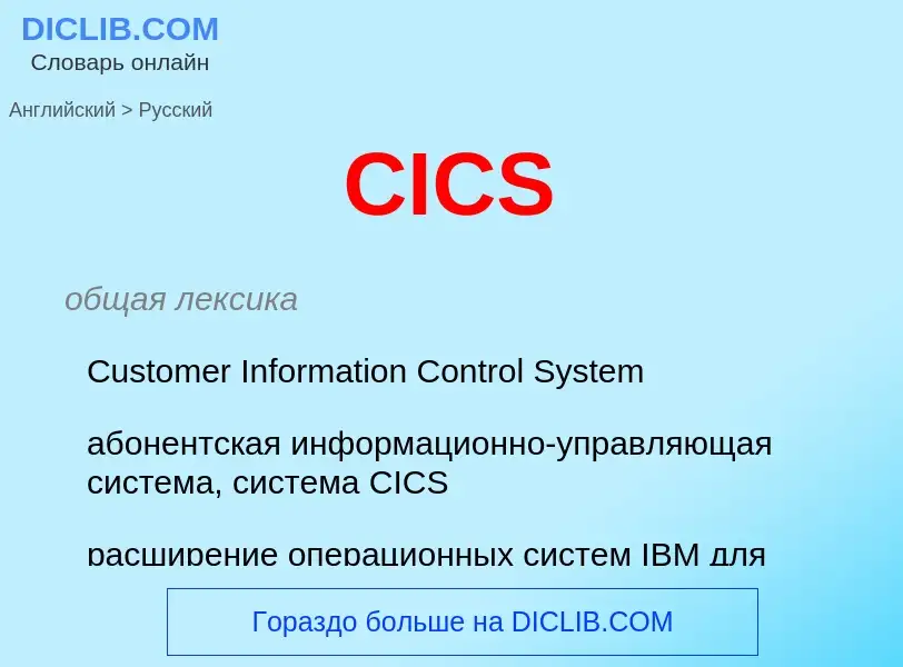 ¿Cómo se dice CICS en Ruso? Traducción de &#39CICS&#39 al Ruso