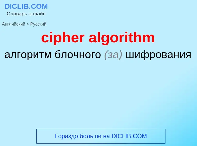 Vertaling van &#39cipher algorithm&#39 naar Russisch