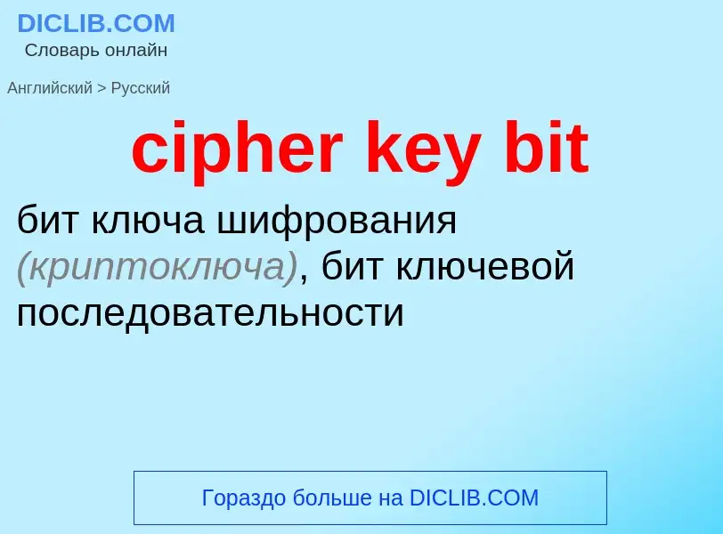 Как переводится cipher key bit на Русский язык