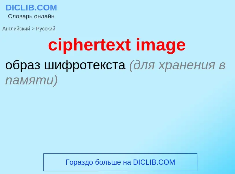 Como se diz ciphertext image em Russo? Tradução de &#39ciphertext image&#39 em Russo