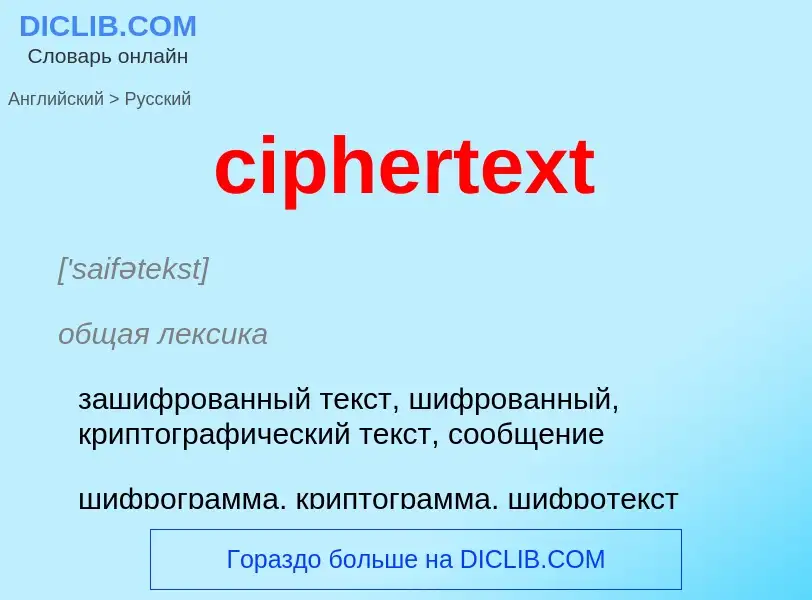 Vertaling van &#39ciphertext&#39 naar Russisch