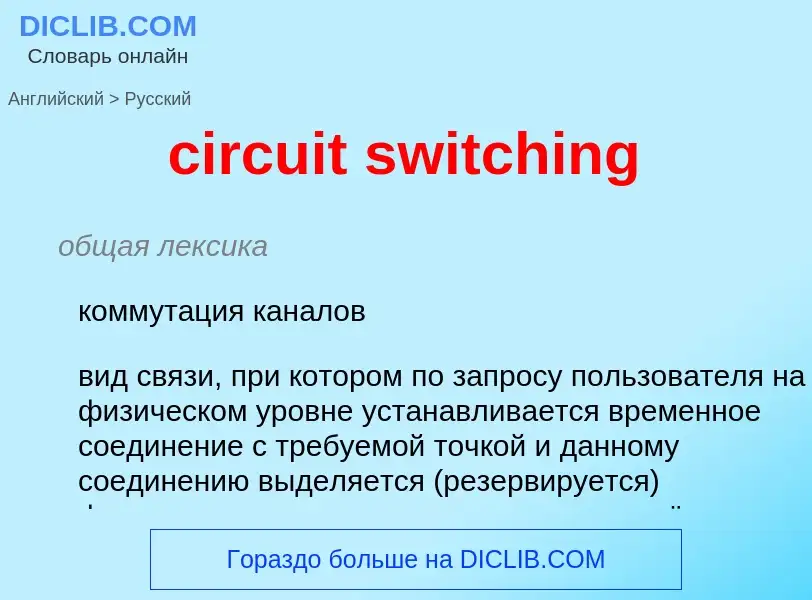 Como se diz circuit switching em Russo? Tradução de &#39circuit switching&#39 em Russo