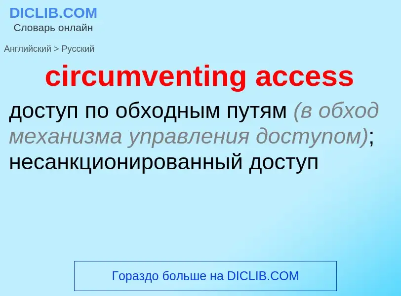 Como se diz circumventing access em Russo? Tradução de &#39circumventing access&#39 em Russo