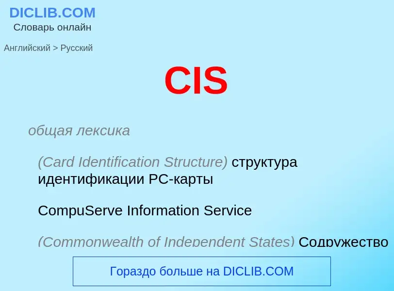 What is the الروسية for CIS? Translation of &#39CIS&#39 to الروسية