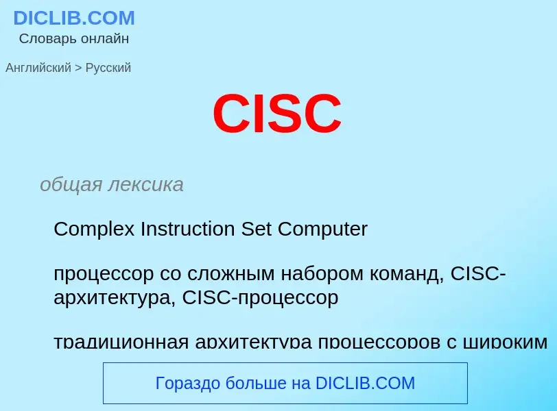 ¿Cómo se dice CISC en Ruso? Traducción de &#39CISC&#39 al Ruso