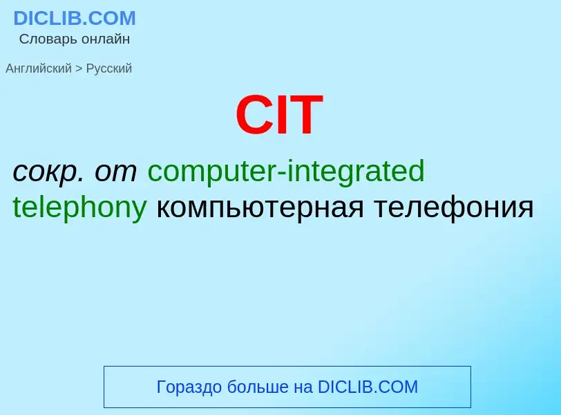 What is the Russian for CIT? Translation of &#39CIT&#39 to Russian