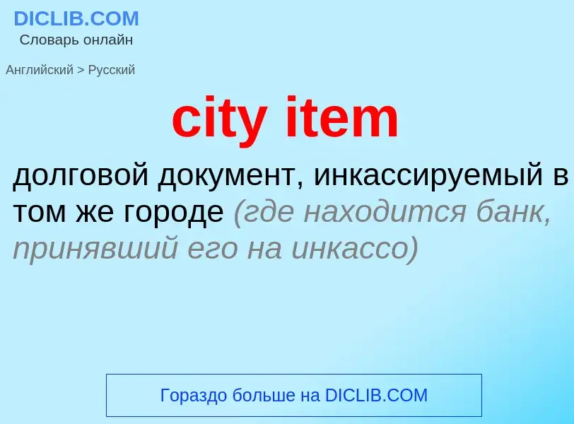 Vertaling van &#39city item&#39 naar Russisch