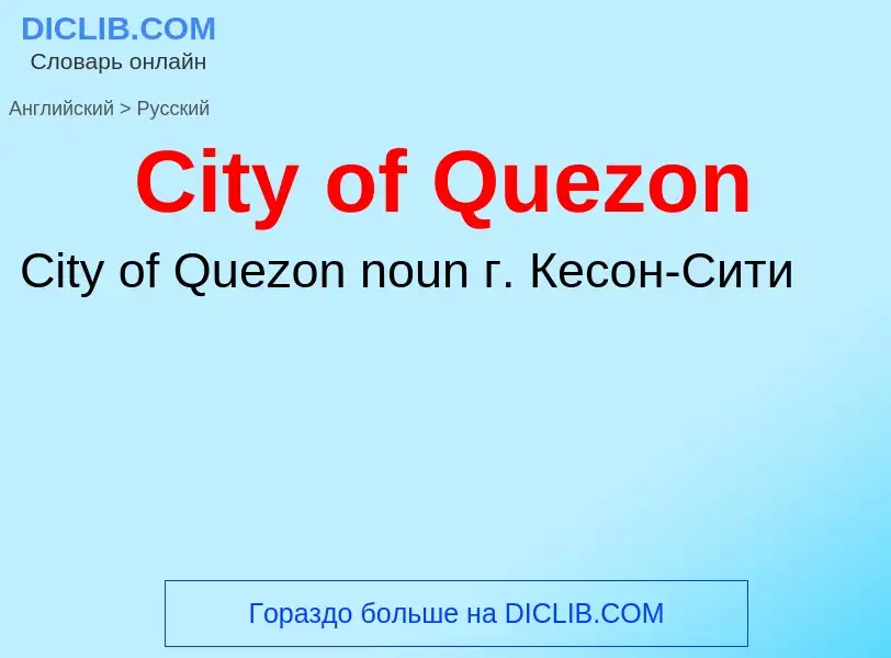 Vertaling van &#39City of Quezon&#39 naar Russisch