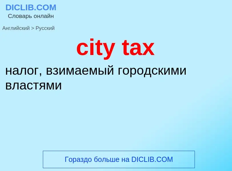 Traduzione di &#39city tax&#39 in Russo