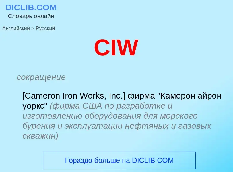 Μετάφραση του &#39CIW&#39 σε Ρωσικά