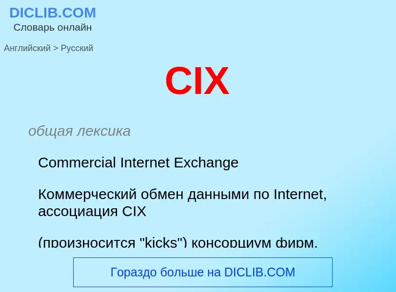 Μετάφραση του &#39CIX&#39 σε Ρωσικά