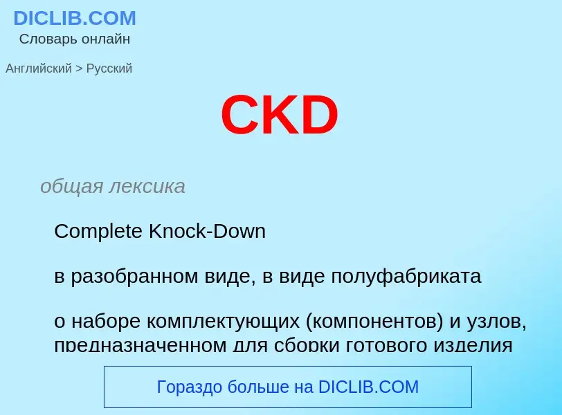 What is the الروسية for CKD? Translation of &#39CKD&#39 to الروسية