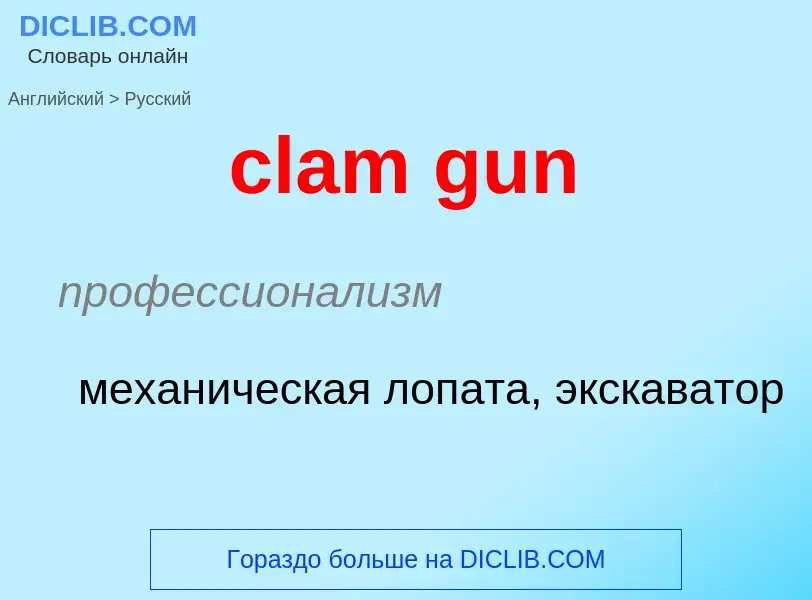 Vertaling van &#39clam gun&#39 naar Russisch