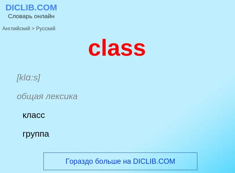 What is the Russian for class? Translation of &#39class&#39 to Russian