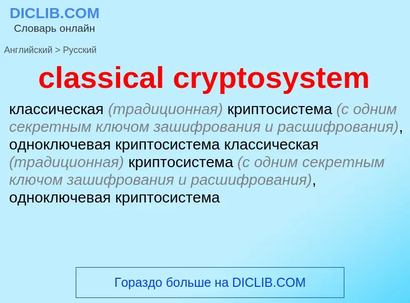 What is the Russian for classical cryptosystem? Translation of &#39classical cryptosystem&#39 to Rus