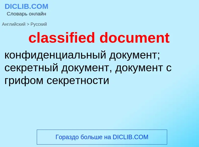 Vertaling van &#39classified document&#39 naar Russisch