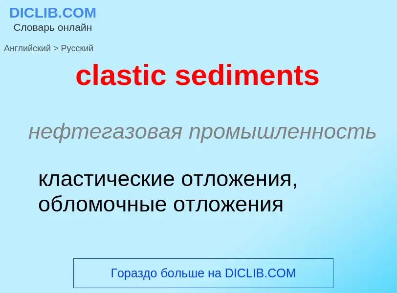 What is the Russian for clastic sediments? Translation of &#39clastic sediments&#39 to Russian