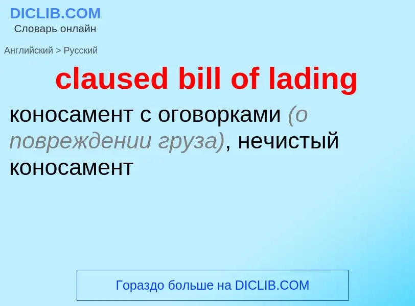 Como se diz claused bill of lading em Russo? Tradução de &#39claused bill of lading&#39 em Russo